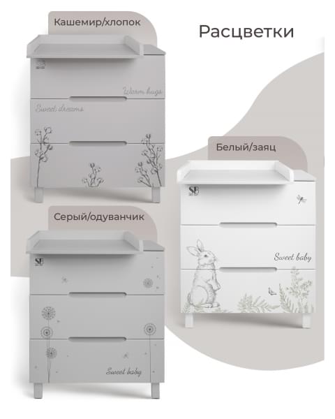 Пеленальный комод Sweet Baby Arte белый/заяц