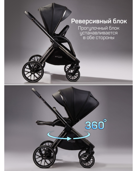 Детская коляска AmaroBaby Motus Premium Ecco 3 в 1 с автокреслом Rant Miro черный
