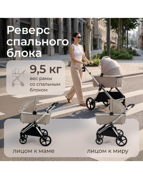 Коляска 2 в 1 UNIX Kids Verona / Верона бежевый
