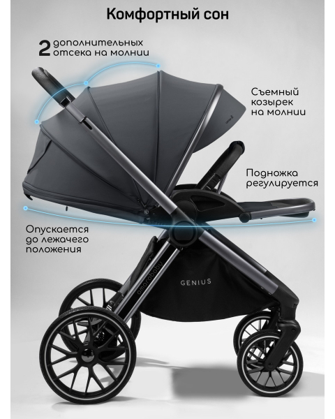 Детская коляска AmaroBaby Genius 3 в 1 с автокреслом Rant Miro серый
