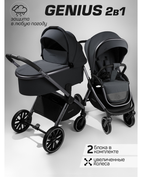 Детская коляска AmaroBaby Genius 3 в 1 с автокреслом Rant Miro серый