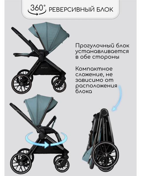 Детская коляска AmaroBaby Motus V2 3 в 1 бирюзовый