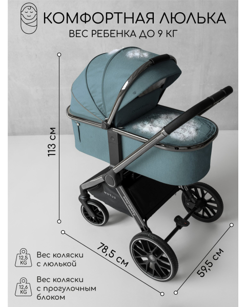 Детская коляска AmaroBaby Motus V2 3 в 1 бирюзовый