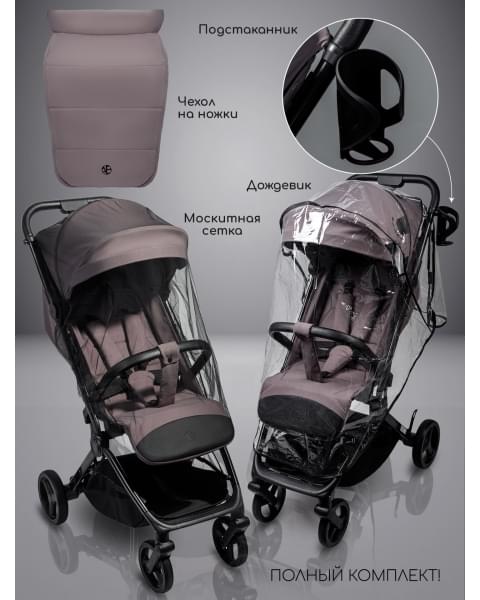 Коляска прогулочная Amarobaby Ride темно-бежевый