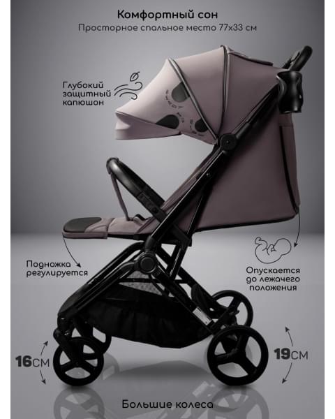 Коляска прогулочная Amarobaby Ride темно-бежевый