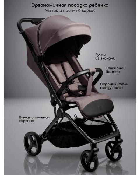 Коляска прогулочная Amarobaby Ride темно-бежевый