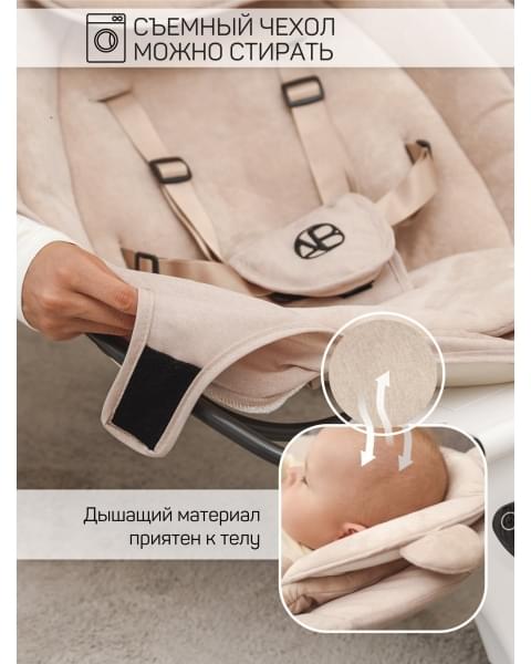 Электронные качели детские Amarobaby Teddy swing, бежевый