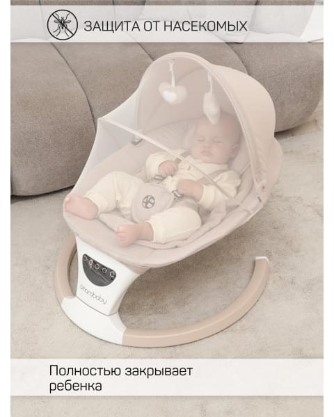 Электронные качели детские Amarobaby Teddy swing, бежевый