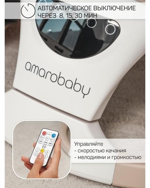 Электронные качели детские Amarobaby Teddy swing, бежевый
