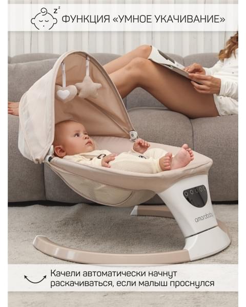 Электронные качели детские Amarobaby Teddy swing, бежевый