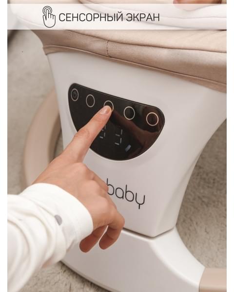 Электронные качели детские Amarobaby Teddy swing, бежевый