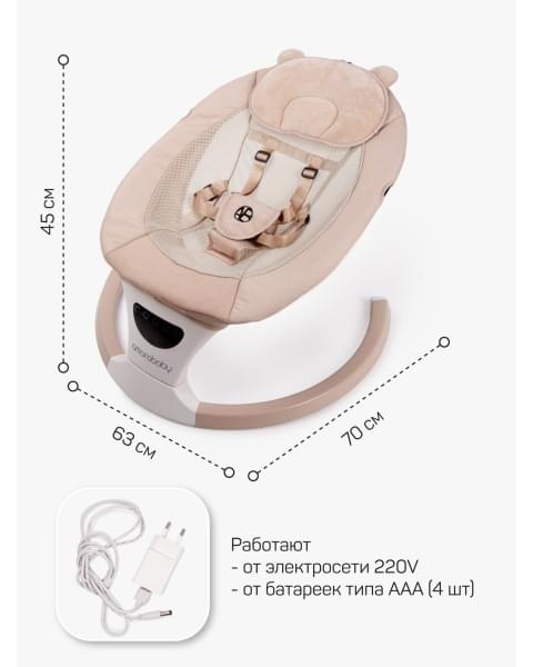 Электронные качели детские Amarobaby Teddy swing, бежевый