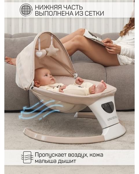Электронные качели детские Amarobaby Teddy swing, бежевый