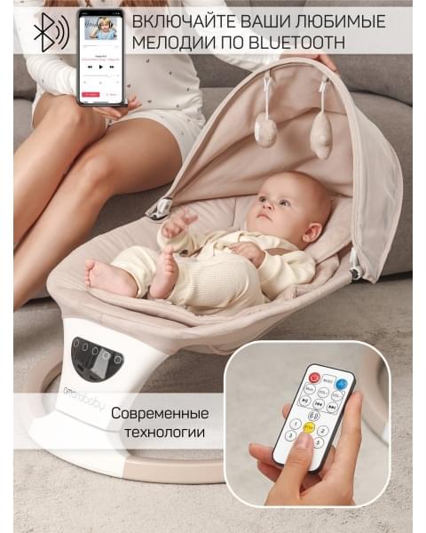 Электронные качели детские Amarobaby Teddy swing, бежевый