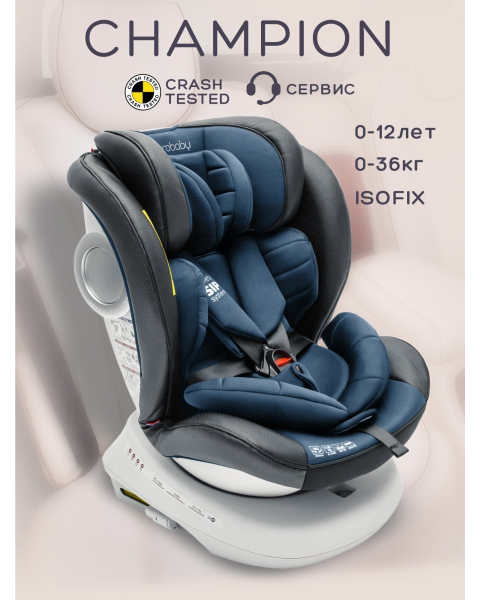 Автокресло детское AMAROBABY CHAMPION, Isofix класс D, группа 0+/1/2/3, (серый/синий)