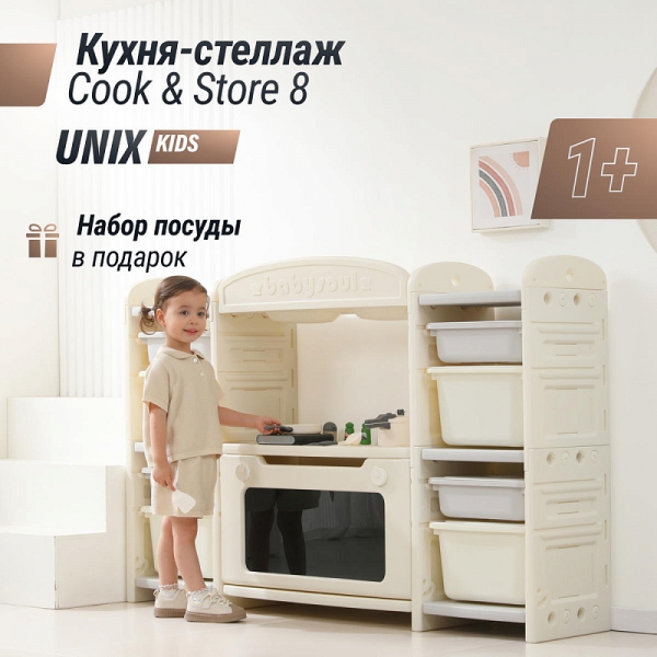 Кухня детская UNIX Kids Cook & Store 8 ящиков Grey