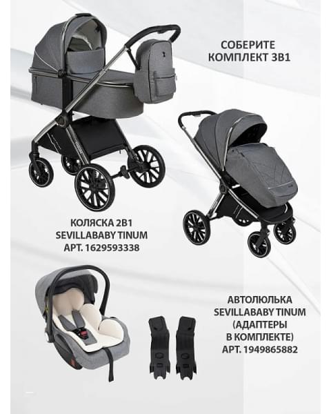 Детская коляска Sevillababy Tinum 2 в 1 Lt.Grey/светло-серый