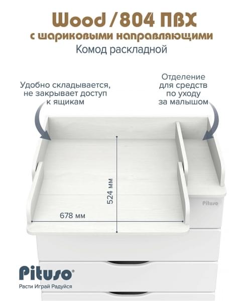 Детский пеленальный комод Pituso Wood 804 Ясень Тронхейм