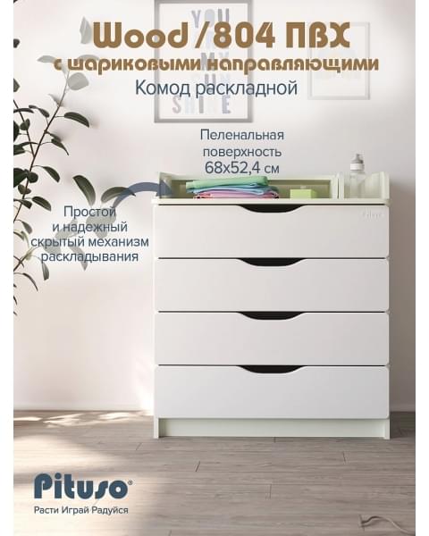 Детский пеленальный комод Pituso Wood 804 Ясень Тронхейм