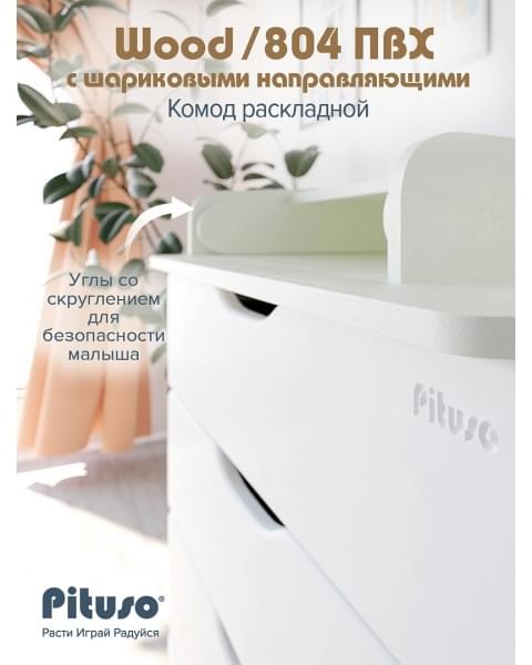Детский пеленальный комод Pituso Wood 804 Ясень Тронхейм