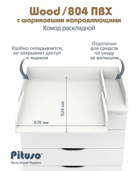 Детский пеленальный комод Pituso Wood 804 Ясень Тронхейм