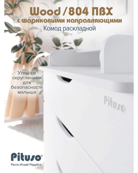 Детский пеленальный комод Pituso Wood 804 Ясень Тронхейм