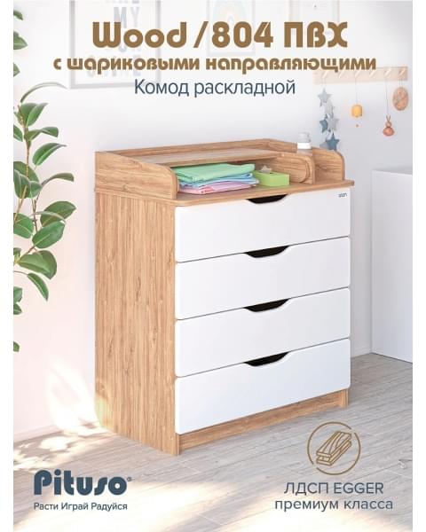 Детский пеленальный комод Pituso Wood 804 Ясень Тронхейм
