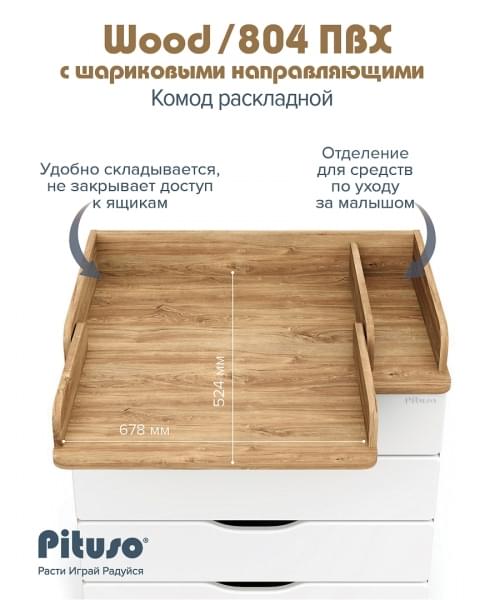 Детский пеленальный комод Pituso Wood 804 Ясень Тронхейм