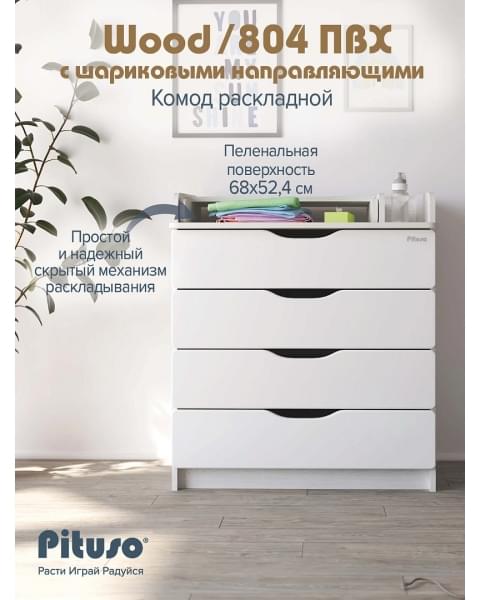 Детский пеленальный комод Pituso Wood 804 Ясень Тронхейм