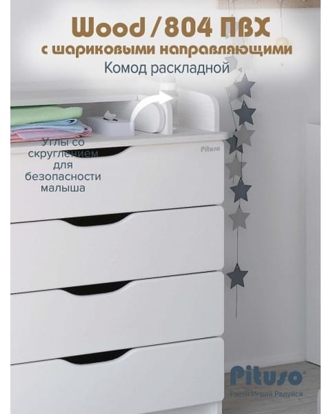 Детский пеленальный комод Pituso Wood 804 Ясень Тронхейм