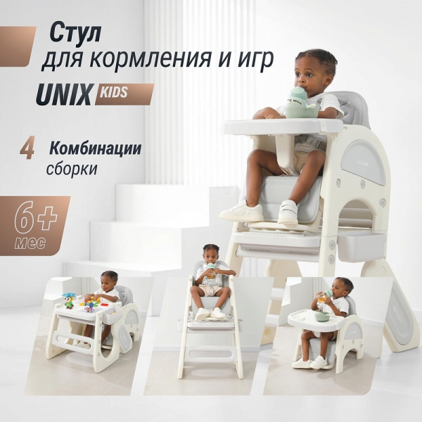Стул для кормления UNIX Kids Cloud Трансформер (3 in 1) Grey