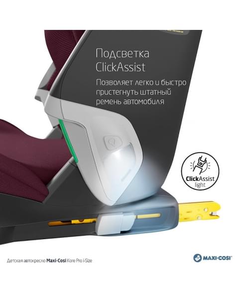 Автокресло Maxi-Cosi Kore Pro 8741600110 Authentic red красный
