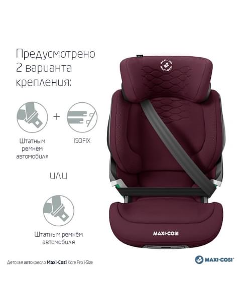 Автокресло Maxi-Cosi Kore Pro 8741600110 Authentic red красный