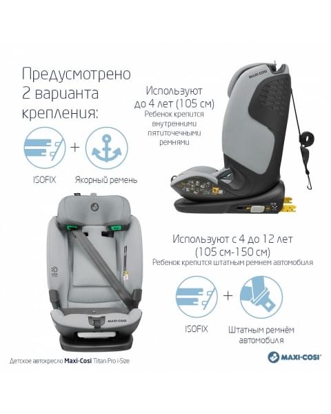 Автокресло Maxi-Cosi Titan Pro 2 i-Size (9-36 кг), Authentic Grey (Серый 2023)
