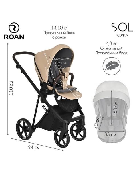 Детская коляска Roan Sol Кожа 3 в 1 с автокреслом Tutis Elo Lux EduSky Black RSL/2021 Caramel/Black/руч.Тем.коричневый