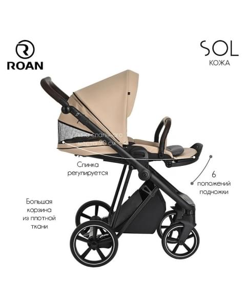 Детская коляска Roan Sol Кожа 3 в 1 с автокреслом Tutis Elo Lux EduSky Black RSL/2021 Caramel/Black/руч.Тем.коричневый