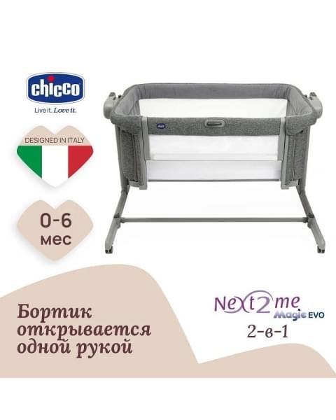 Детская приставная кроватка Chicco Next2Me Magic Evo, Dark Grey (Темно-серый)