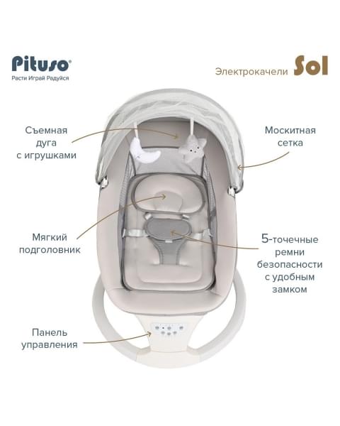 Электрокачели Pituso Sol, Grey (Серый)