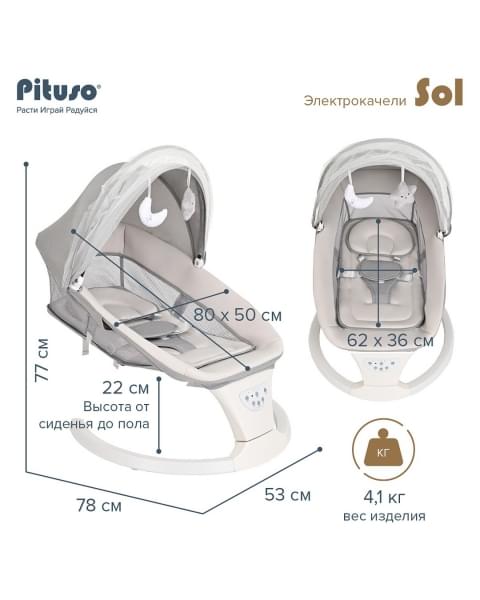 Электрокачели Pituso Sol, Grey (Серый)
