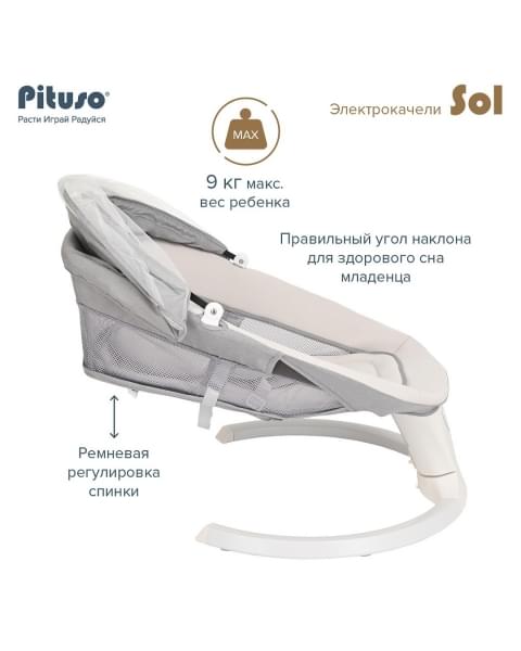Электрокачели Pituso Sol, Grey (Серый)