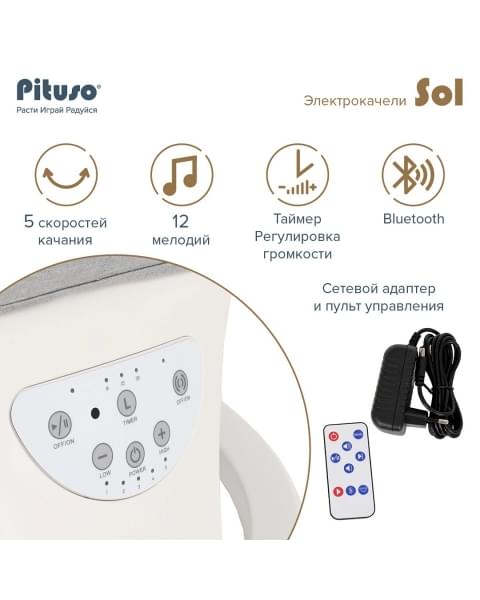Электрокачели Pituso Sol, Grey (Серый)
