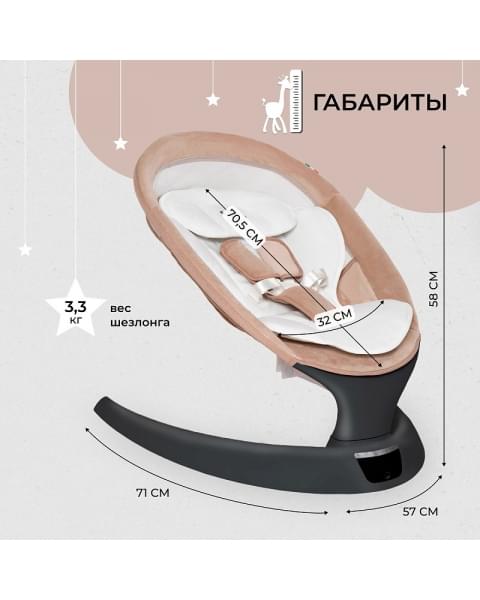 Электрокачели Sweet Baby Matteo Lux 427368 Black Beige