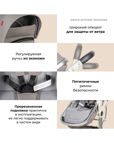 Коляска-трансформер Aimile Original Autumn AA-4