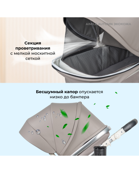 Коляска-трансформер Aimile Original Autumn AA-4