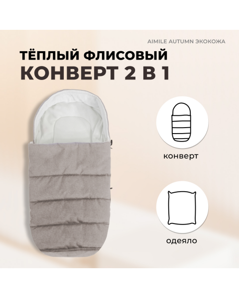Коляска-трансформер Aimile Original Autumn AA-4