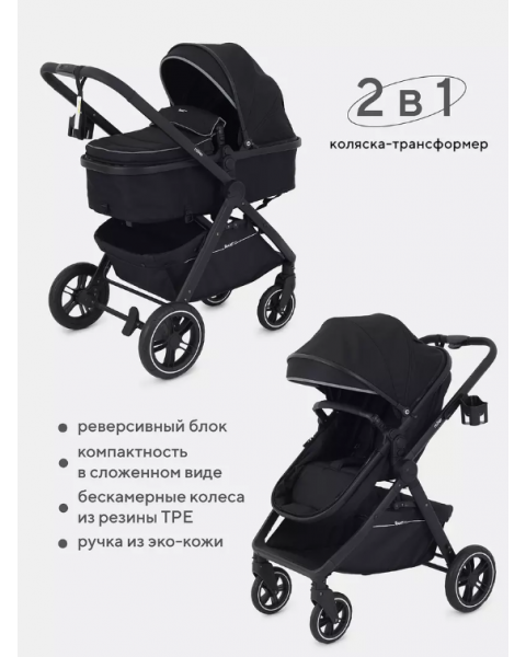 Коляска-трансформер Rant Basic Roller RA161, Black (Черный)