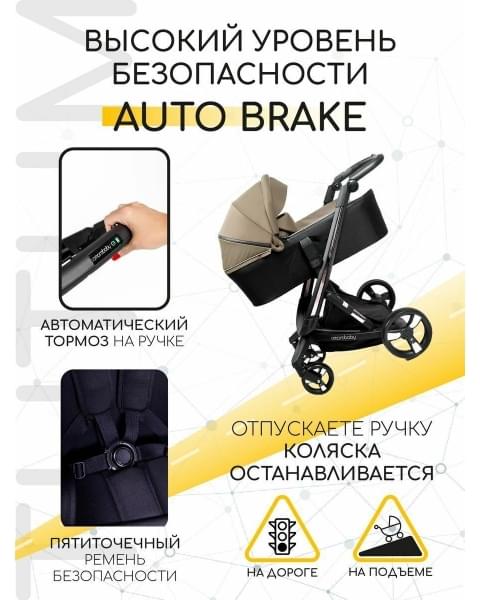 Коляска детская 2 в 1 AmaroBaby Tutum, Beige