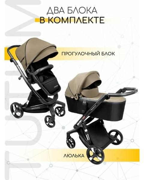 Коляска детская 2 в 1 AmaroBaby Tutum, Beige
