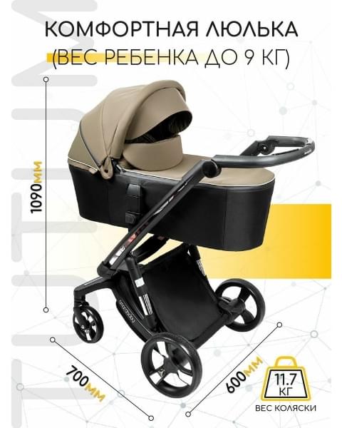 Коляска детская 2 в 1 AmaroBaby Tutum, Beige