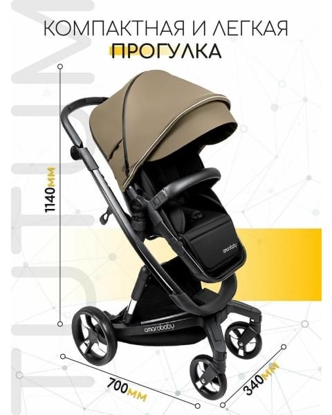 Коляска детская 2 в 1 AmaroBaby Tutum, Beige